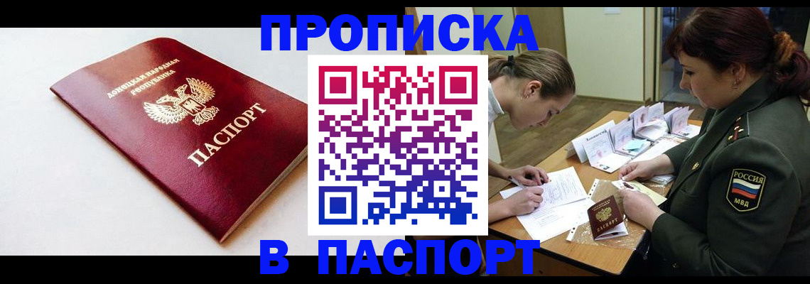 прописка для работы в Барабинске