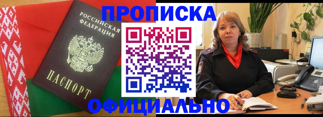 временная регистрация поиск в Барабинске