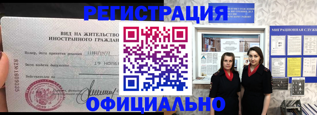 временная регистрация в квартире в Барабинске